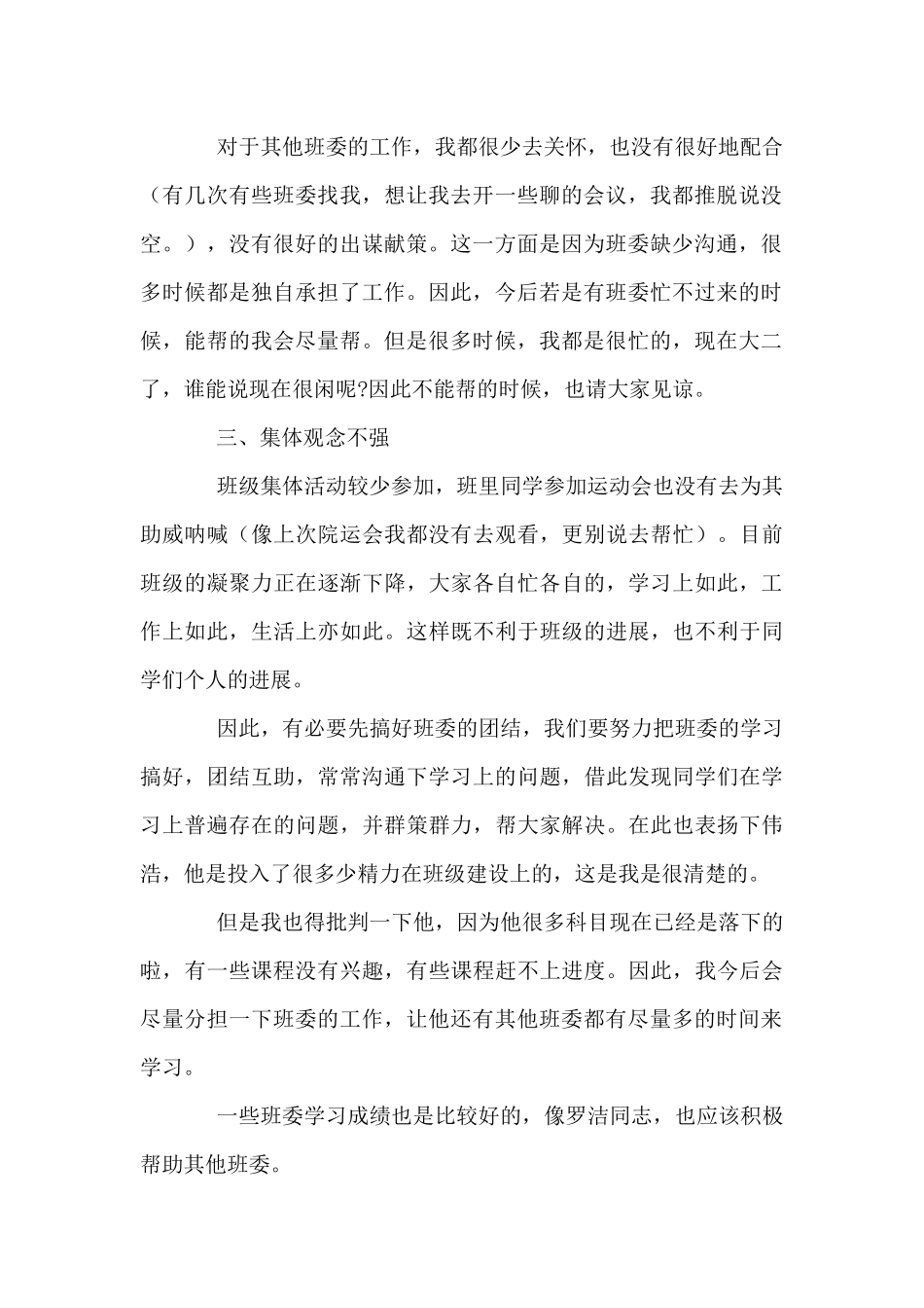 管理岗位工作失职检讨书5篇_第2页