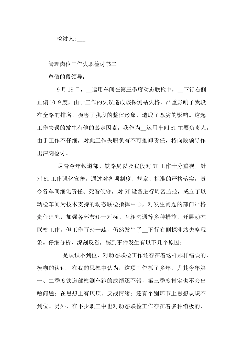 管理岗位工作失职检讨书5篇_第3页