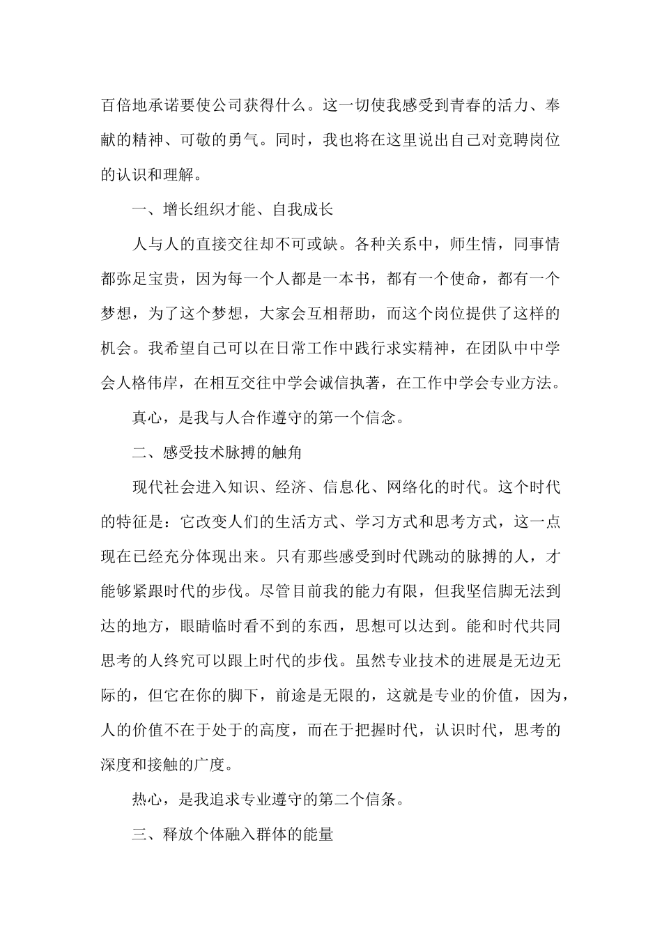 管理岗位竞聘的演讲稿范文6篇_第2页
