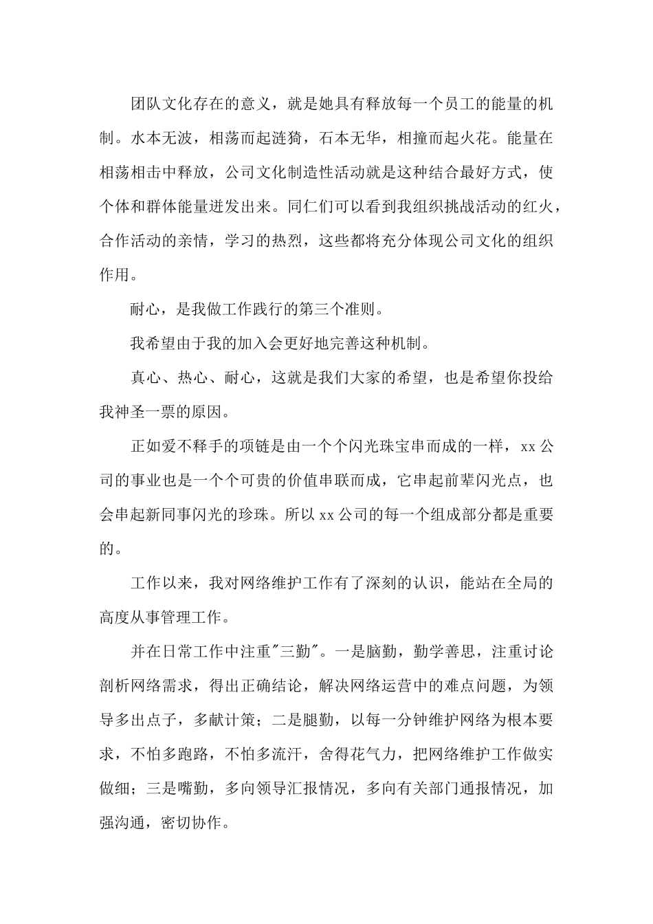 管理岗位竞聘的演讲稿范文6篇_第3页