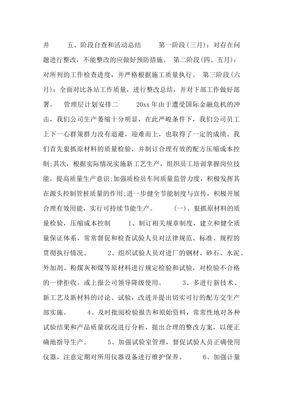 管理层计划安排_第2页