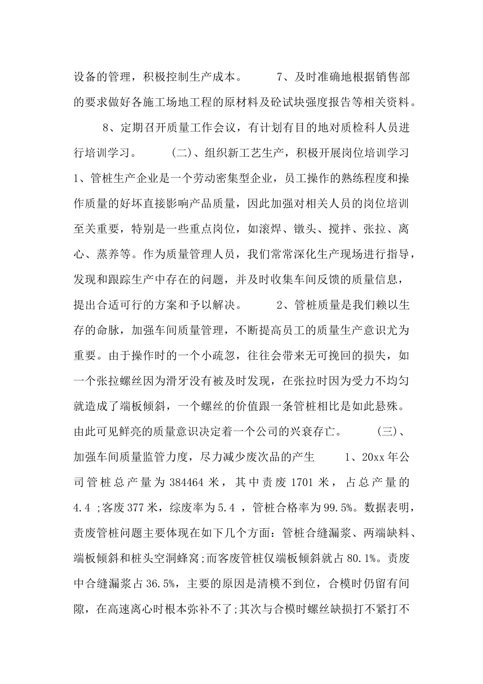 管理层计划安排_第3页