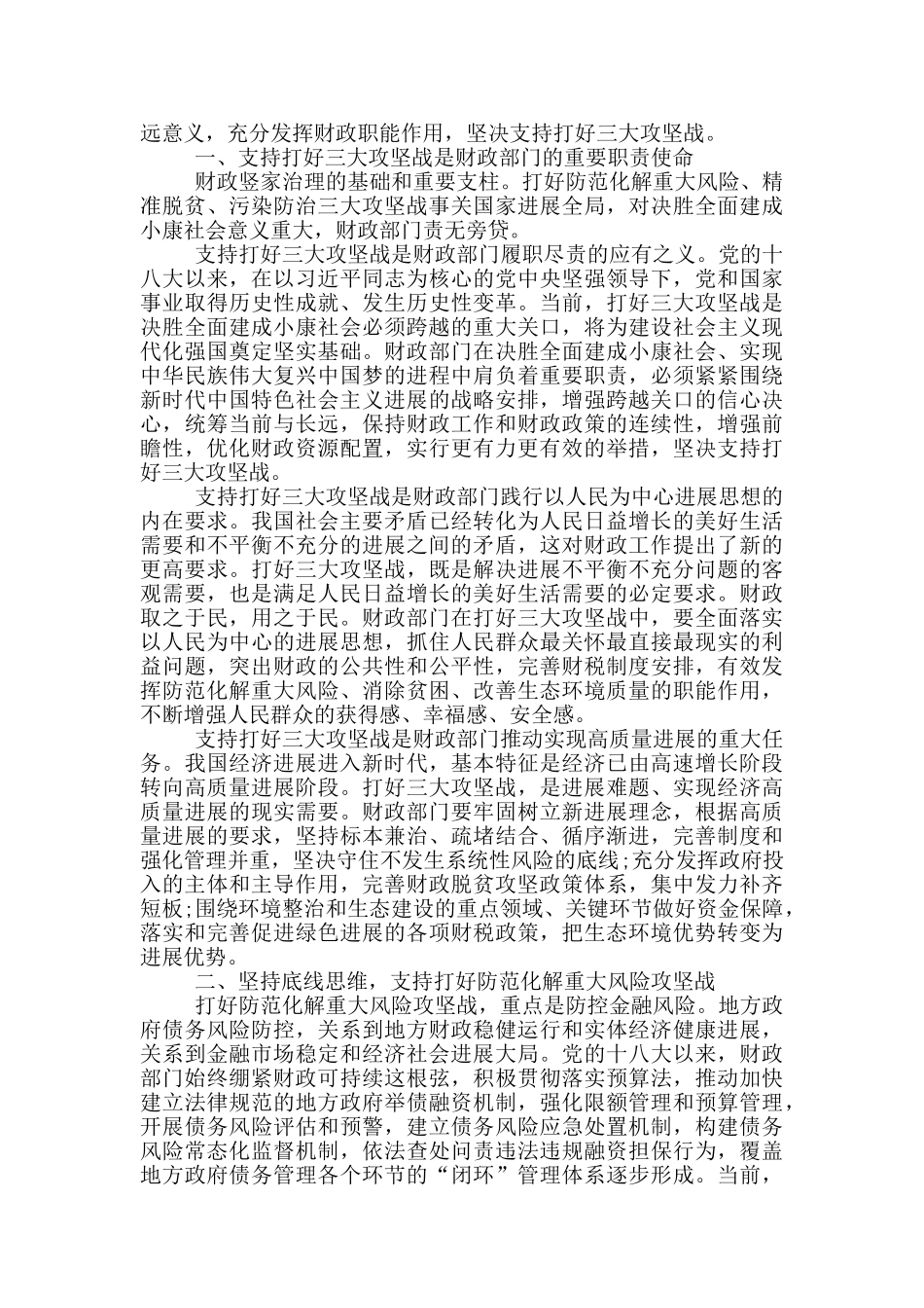 管理层债权人会议发言稿_第2页