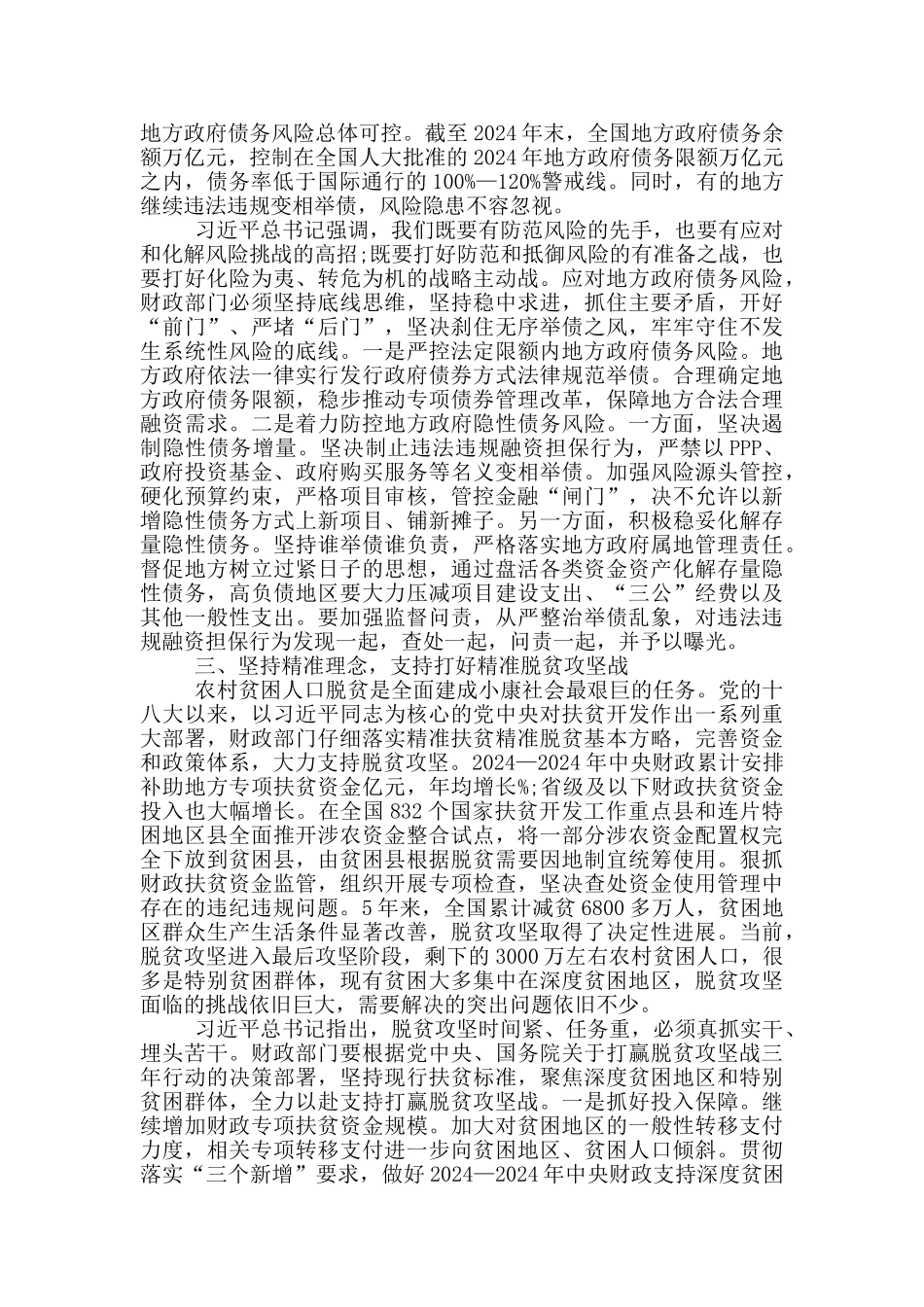 管理层债权人会议发言稿_第3页