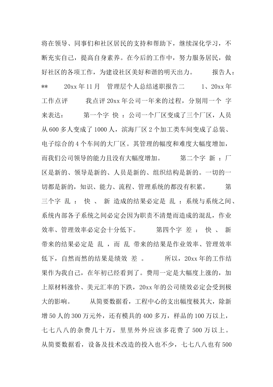 管理层个人总结述职报告_第2页