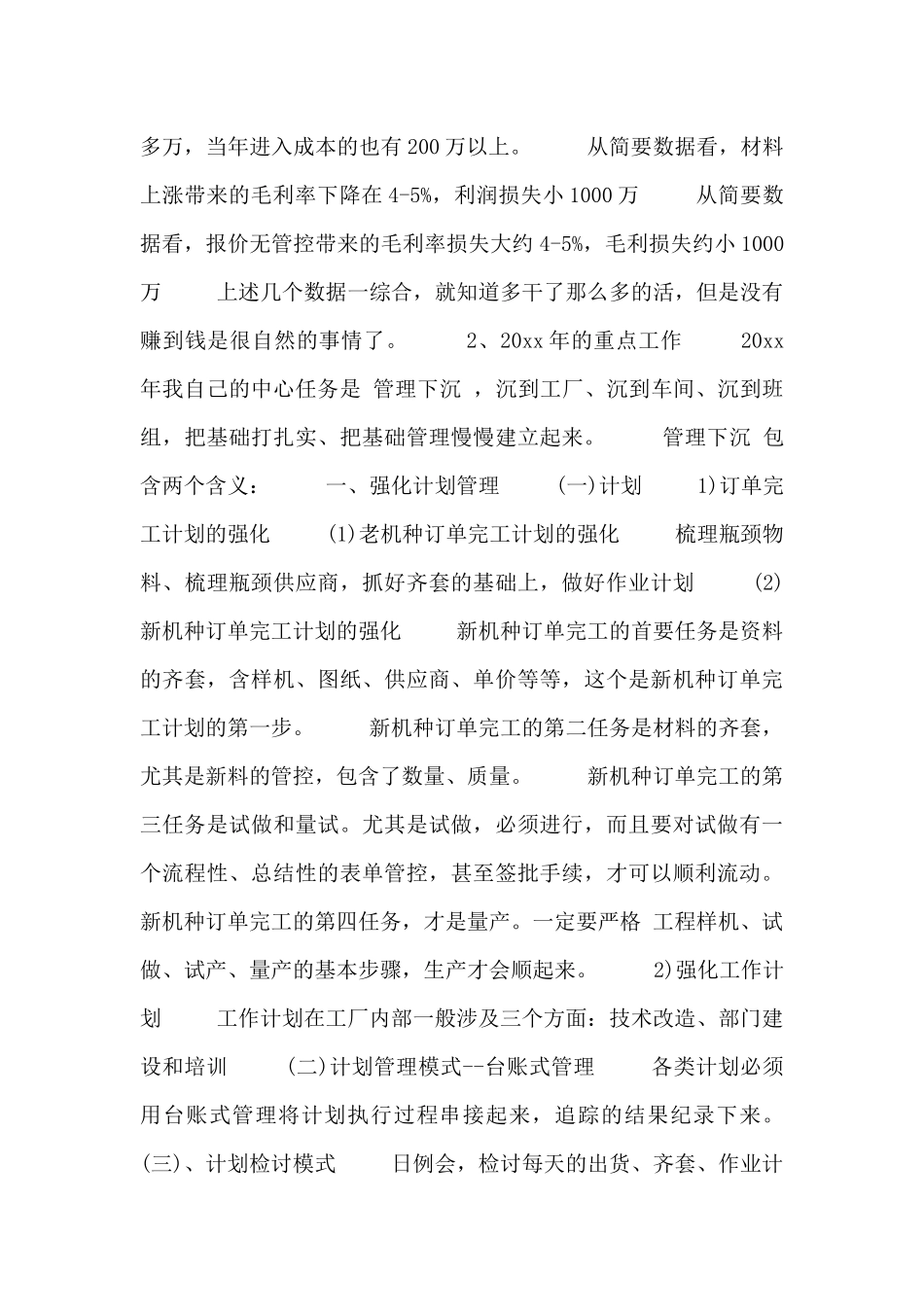 管理层个人总结述职报告_第3页