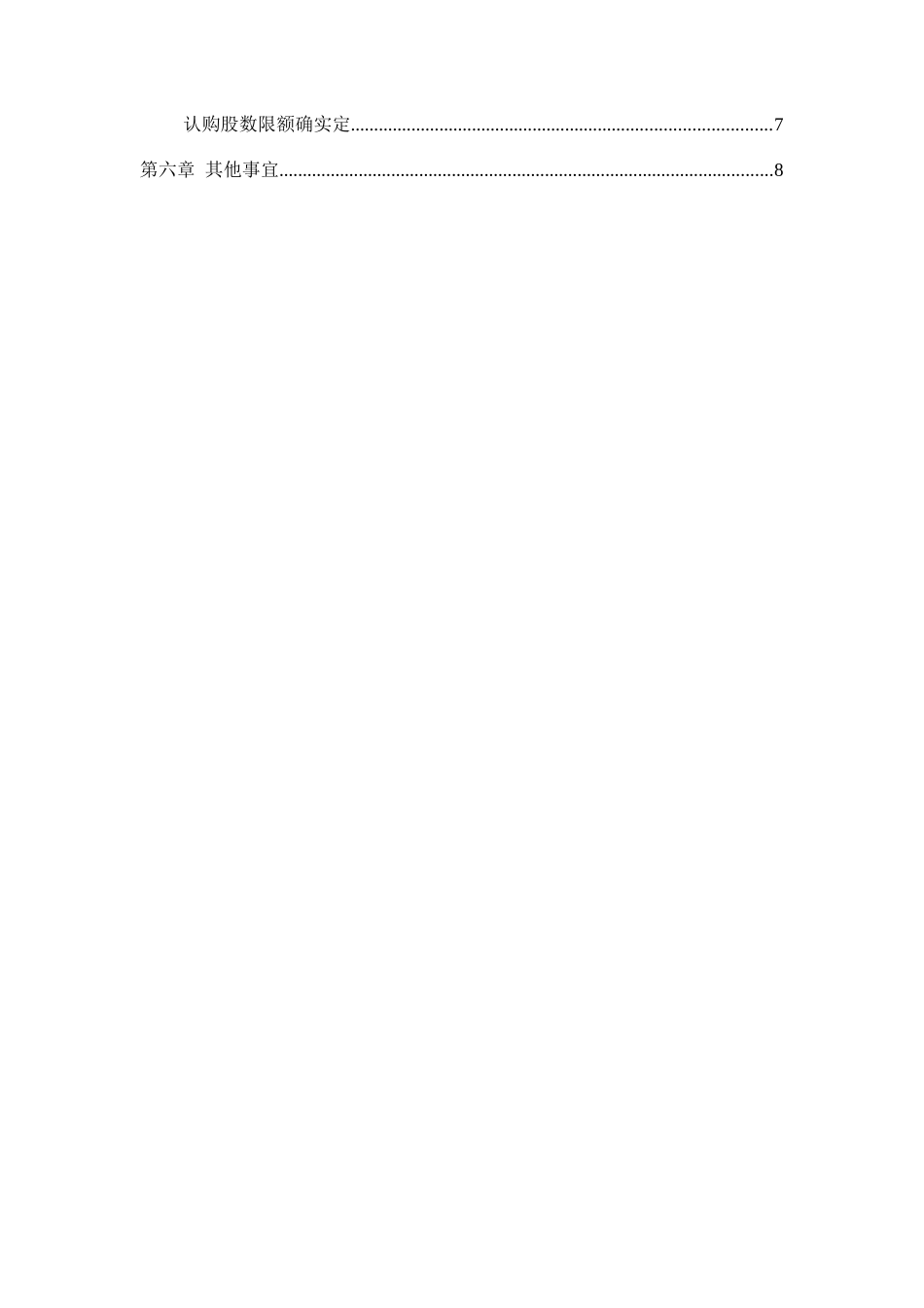 管理层及员工持股认购额度项目方案_第2页