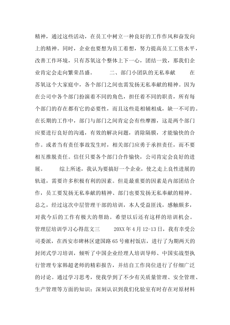管理层培训学习心得范文_第3页