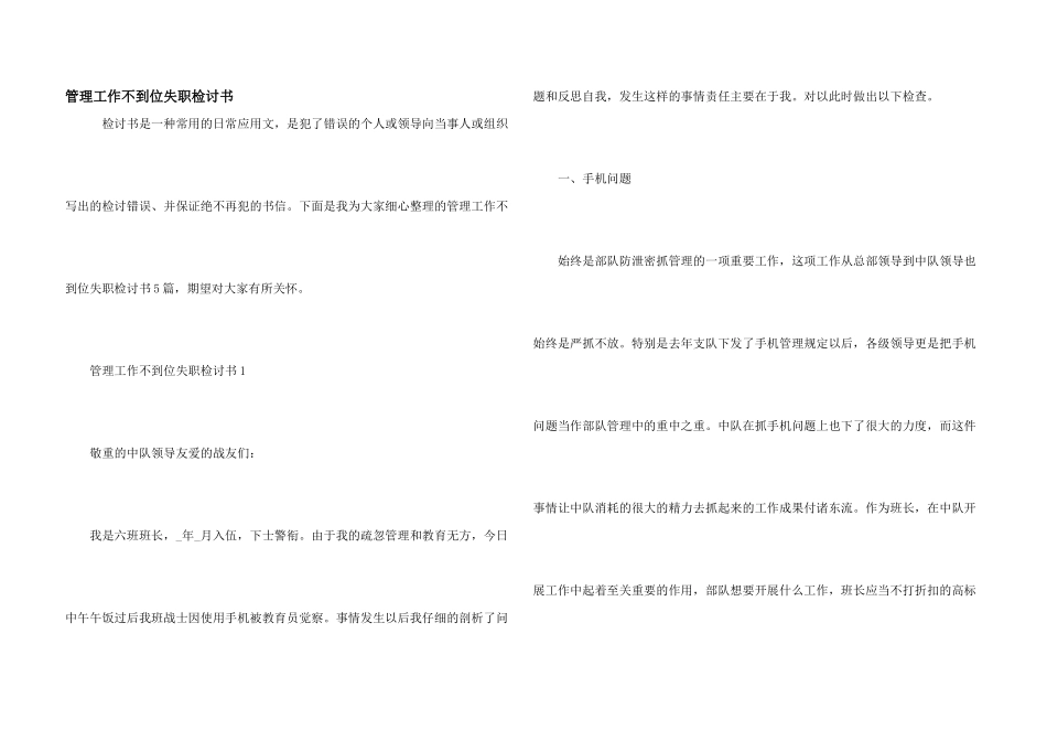 管理工作不到位失职检讨书_第1页