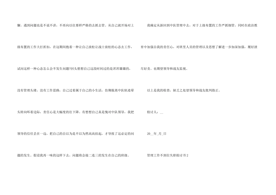 管理工作不到位失职检讨书_第3页