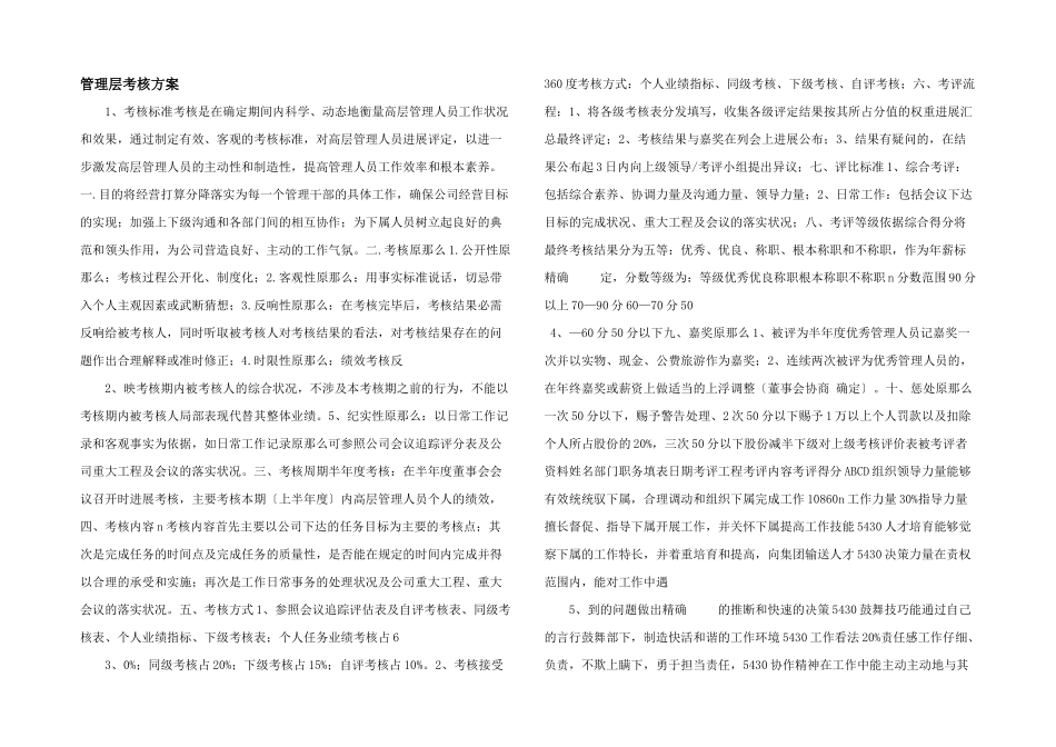 管理层考核方案_第1页