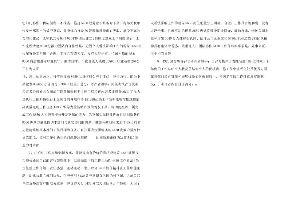 管理层考核方案_第2页