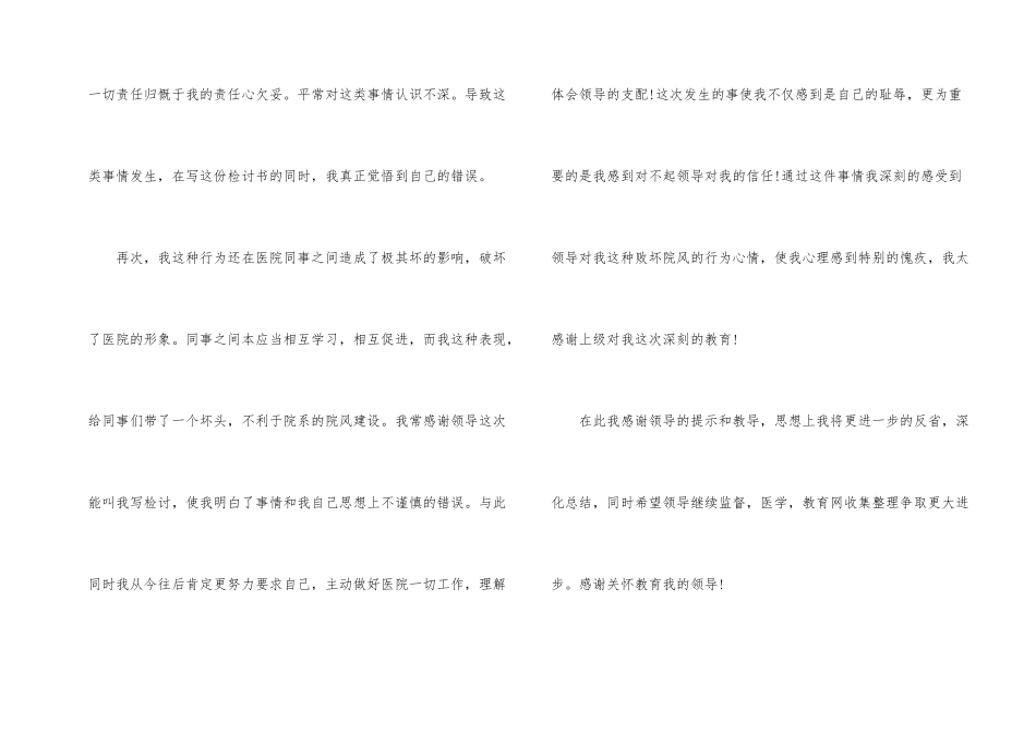 管理工作失职自我检讨书_第2页