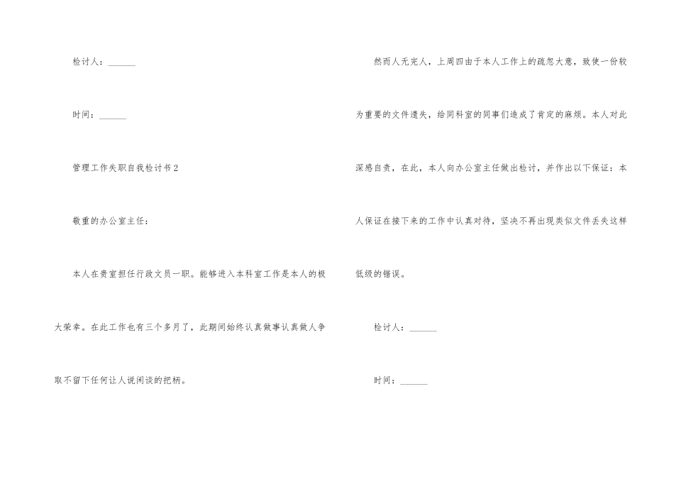 管理工作失职自我检讨书_第3页
