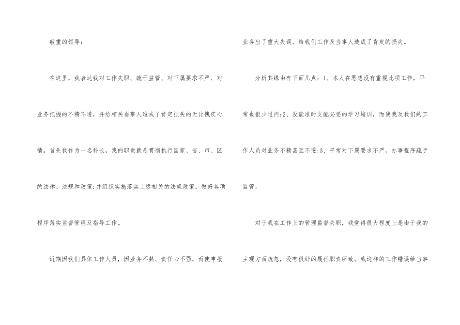 管理工作检讨书5篇_第3页