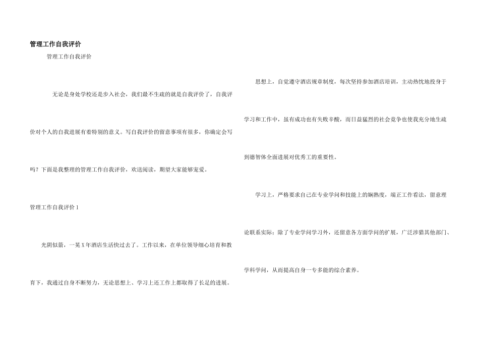 管理工作自我评价_第1页