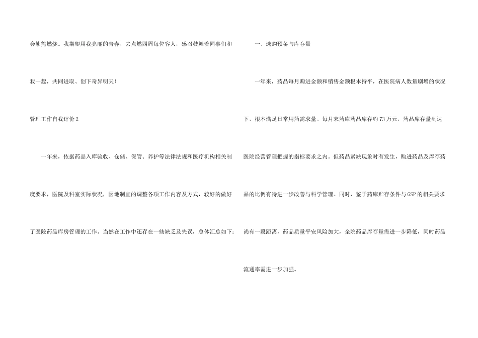 管理工作自我评价_第3页