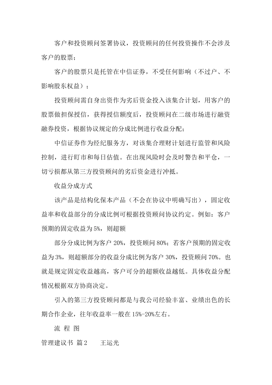 管理建议书7篇_第2页