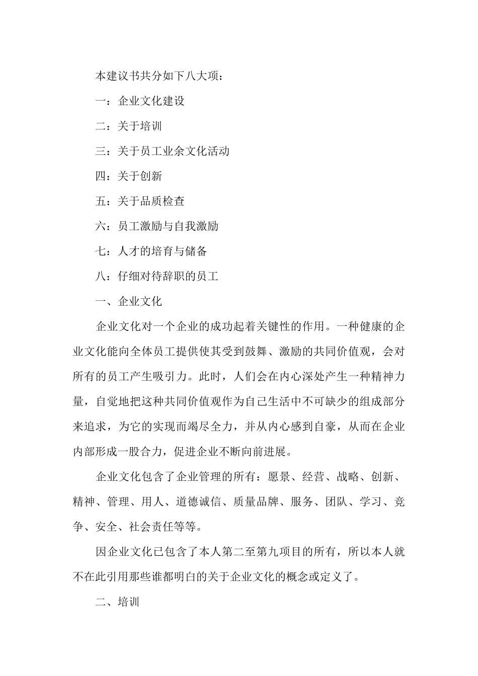 管理建议书7篇_第3页