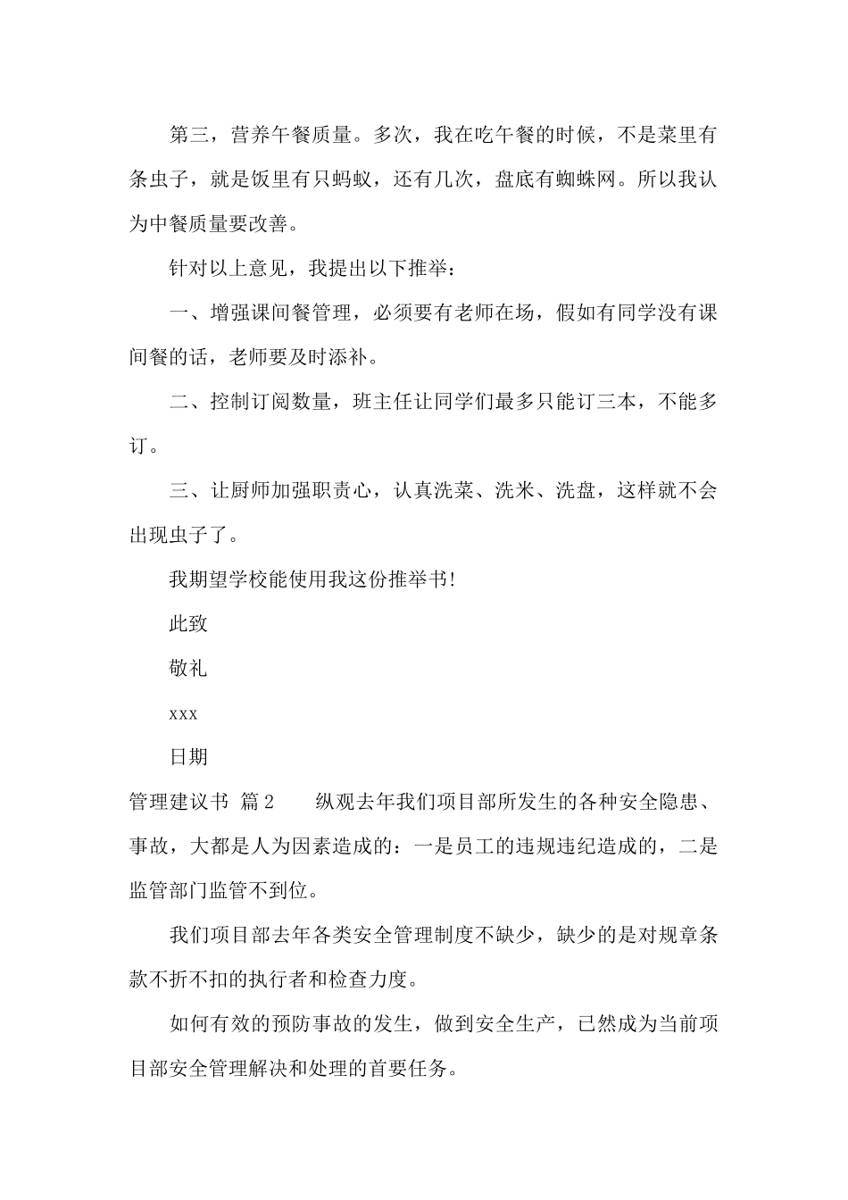 管理建议书模板集合10篇_第2页