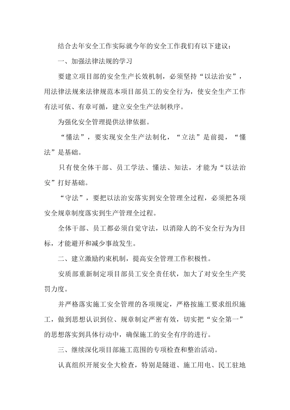 管理建议书模板集合10篇_第3页