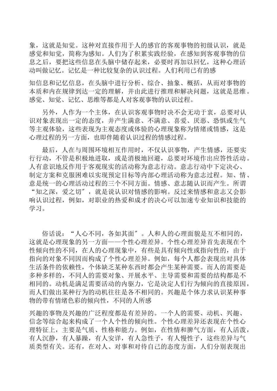 管理心理学292页doc_第2页