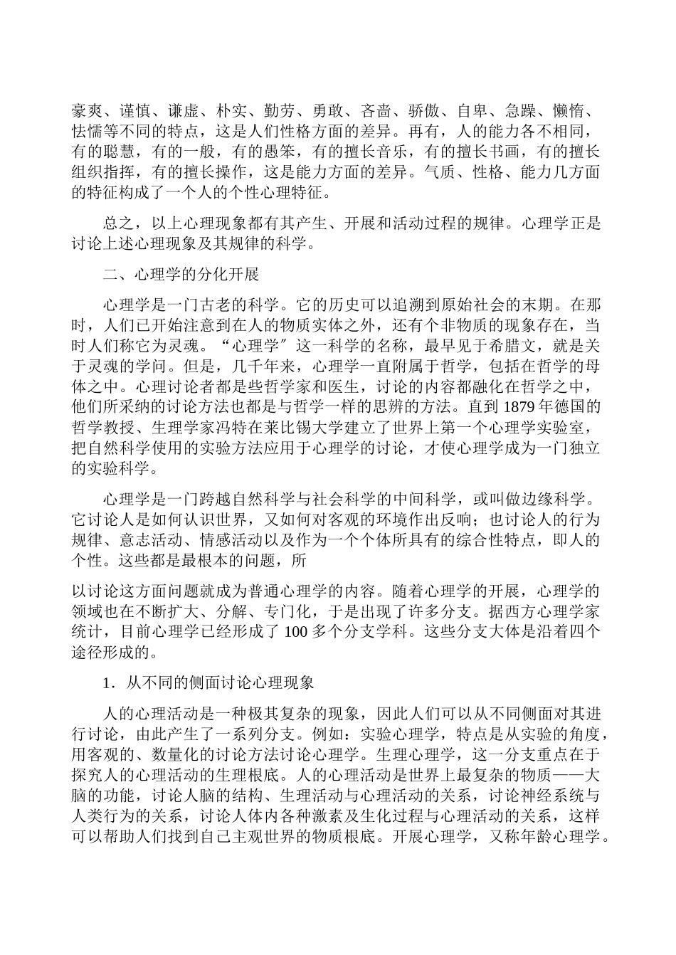管理心理学292页doc_第3页