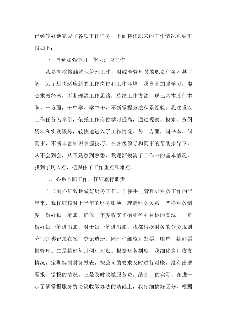 管理工作人员工作总结范文5篇_第3页