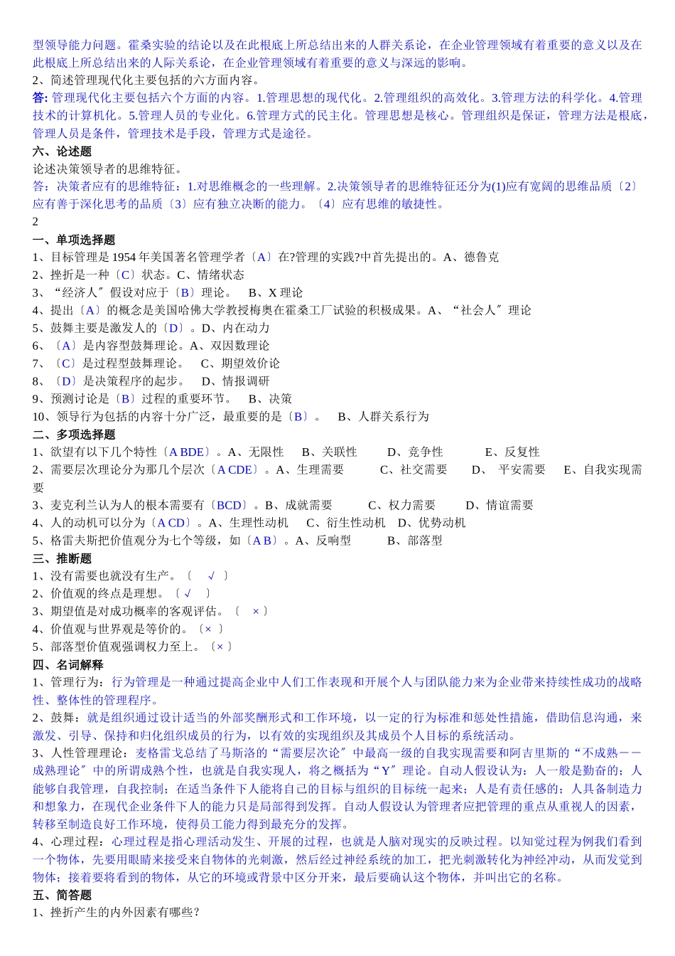 管理心理学专—复习资料_第2页