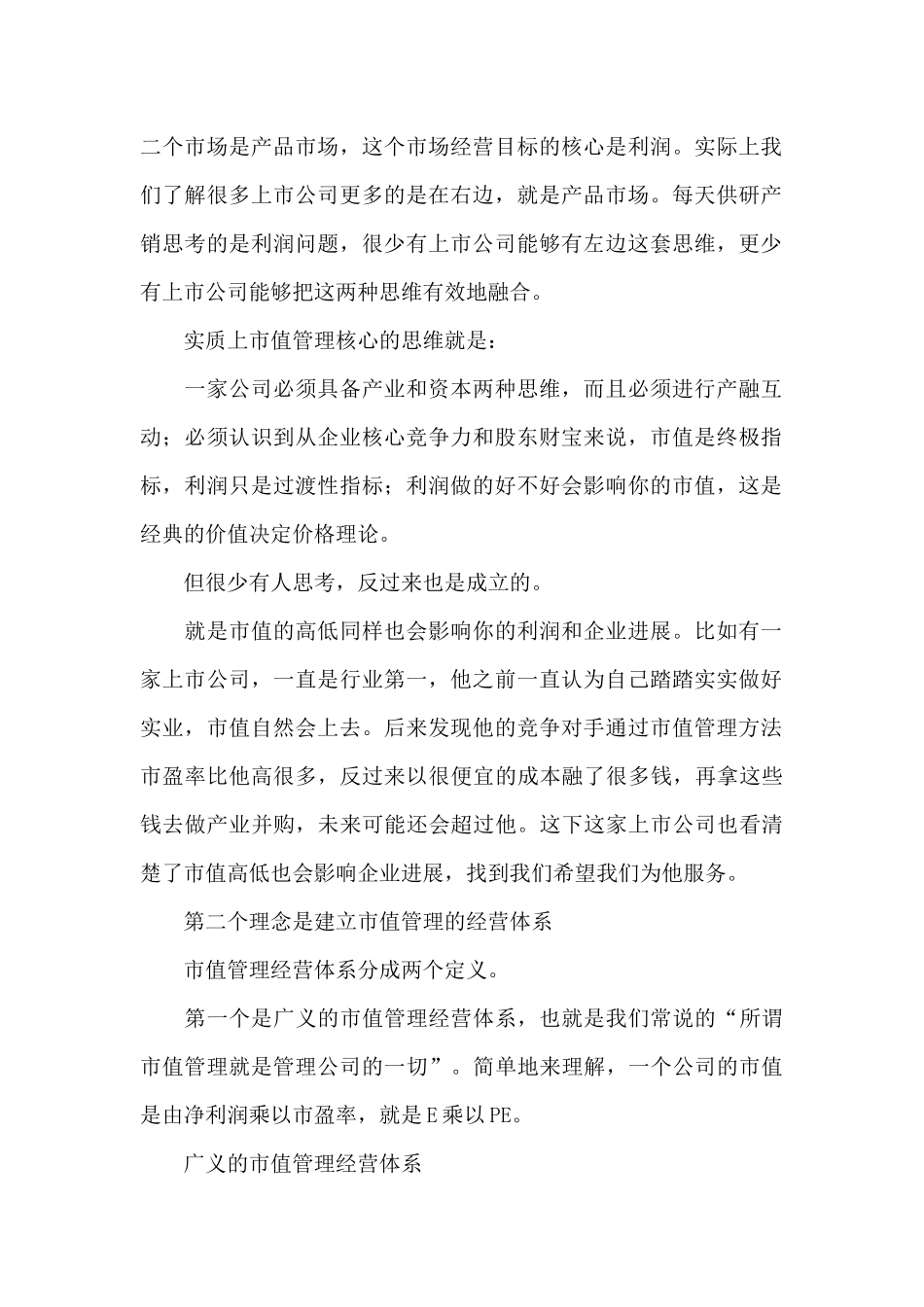 管理建议书集锦七篇_第2页