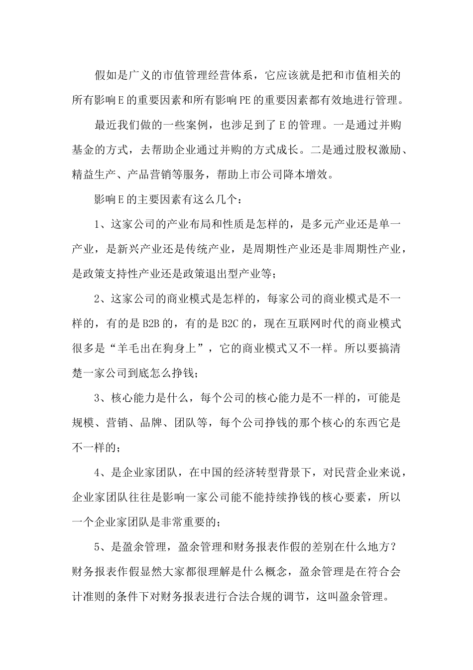 管理建议书集锦七篇_第3页