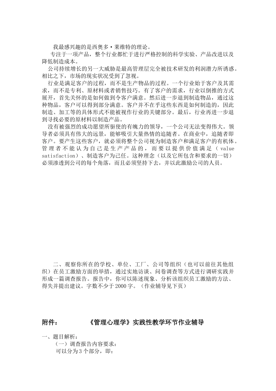 管理心理学实践作业_第2页