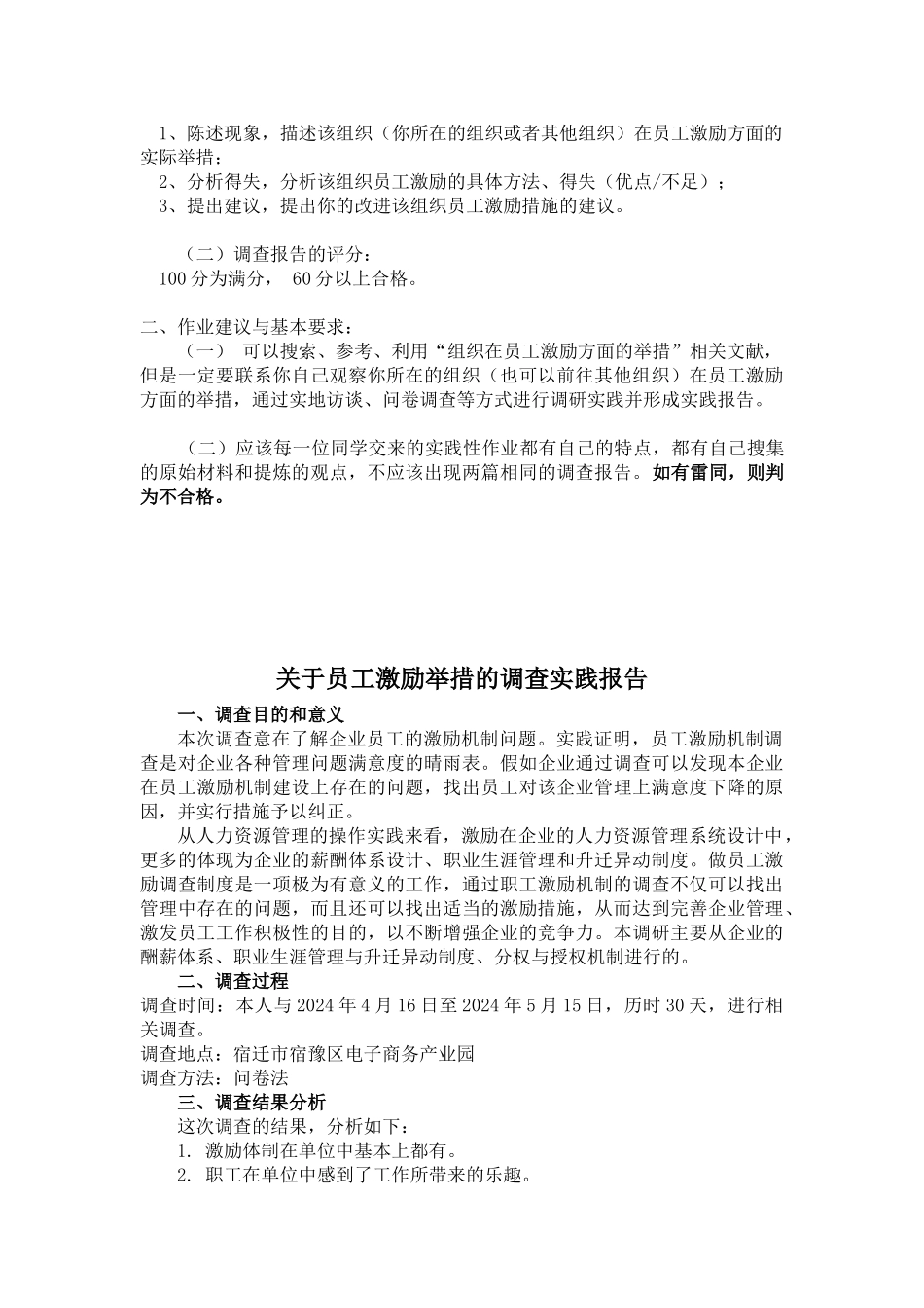 管理心理学实践作业_第3页