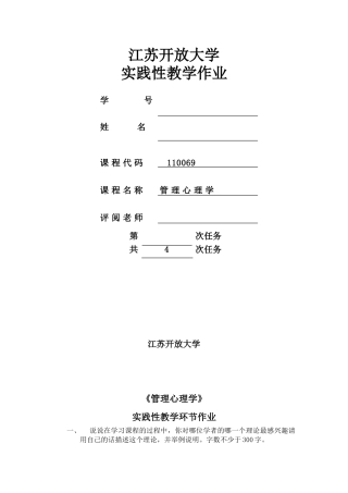 管理心理学实践作业