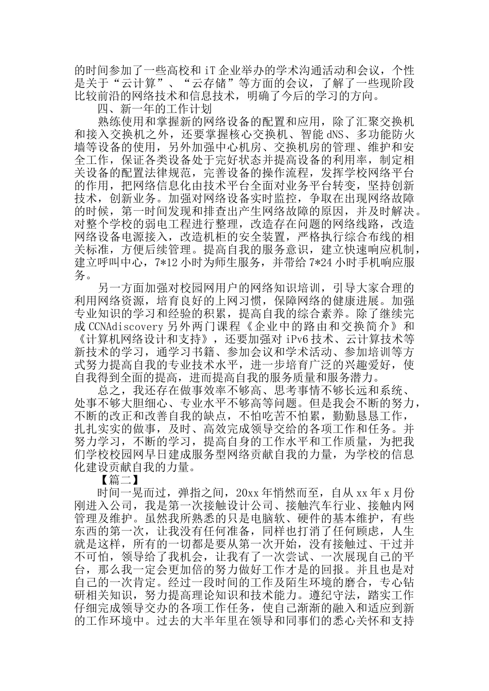 管理年终总结范例600字_第2页