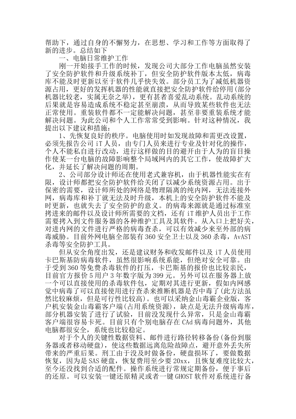 管理年终总结范例600字_第3页