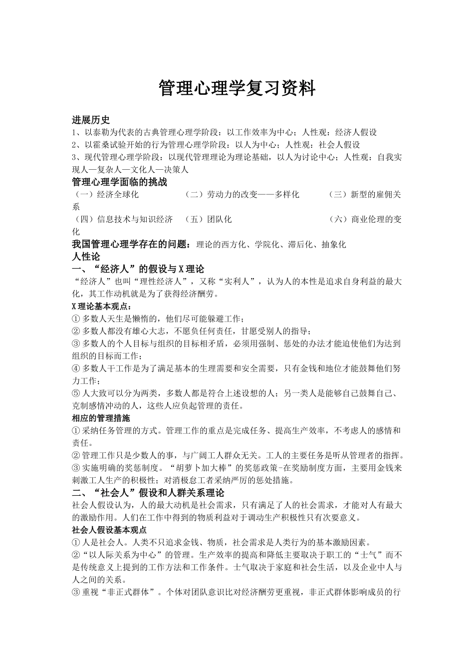 管理心理学复习资料_第1页