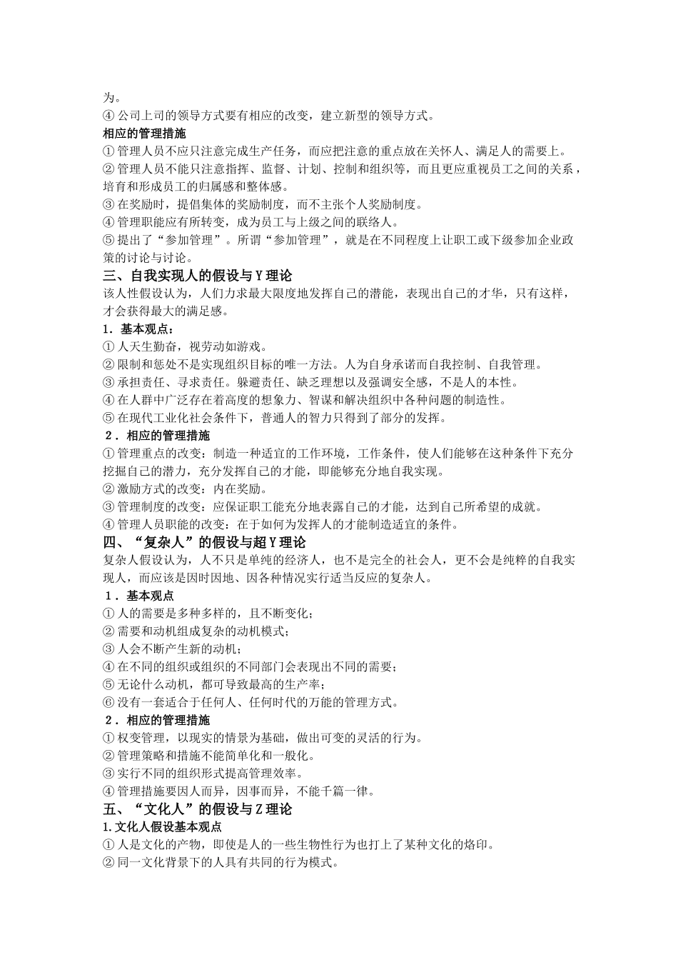 管理心理学复习资料_第2页