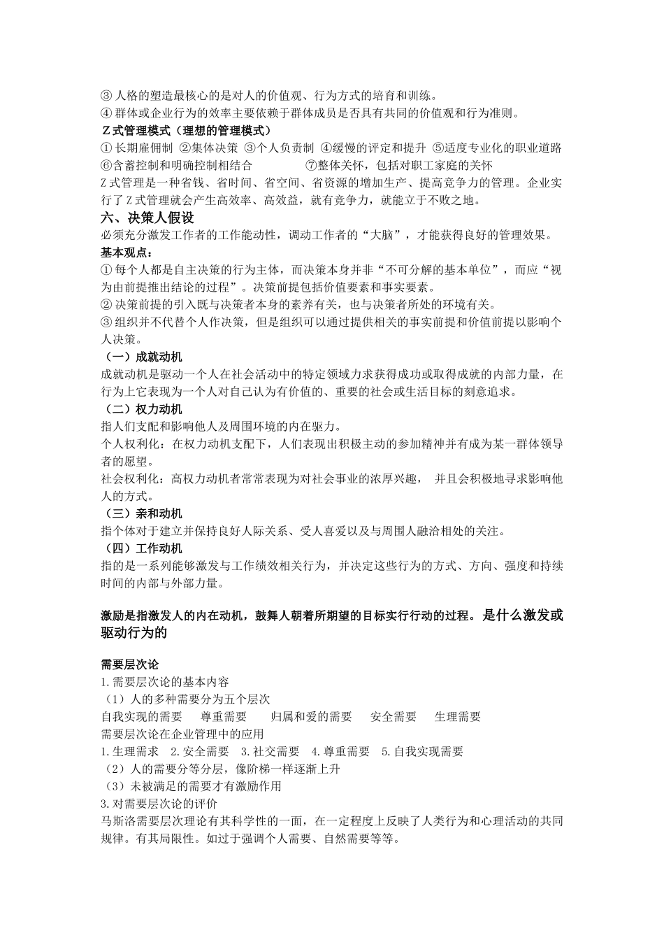 管理心理学复习资料_第3页