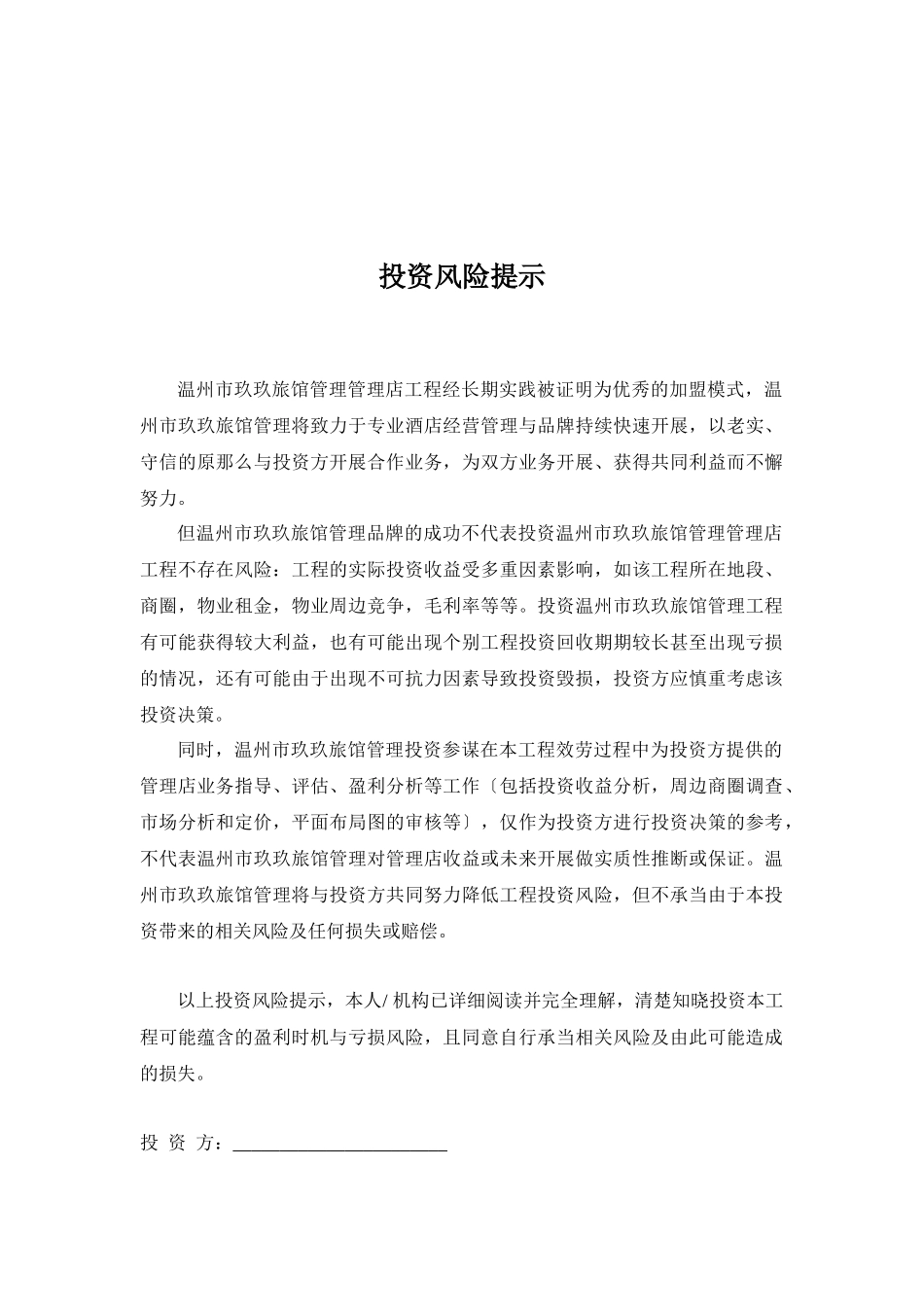 管理店投资合同_第2页