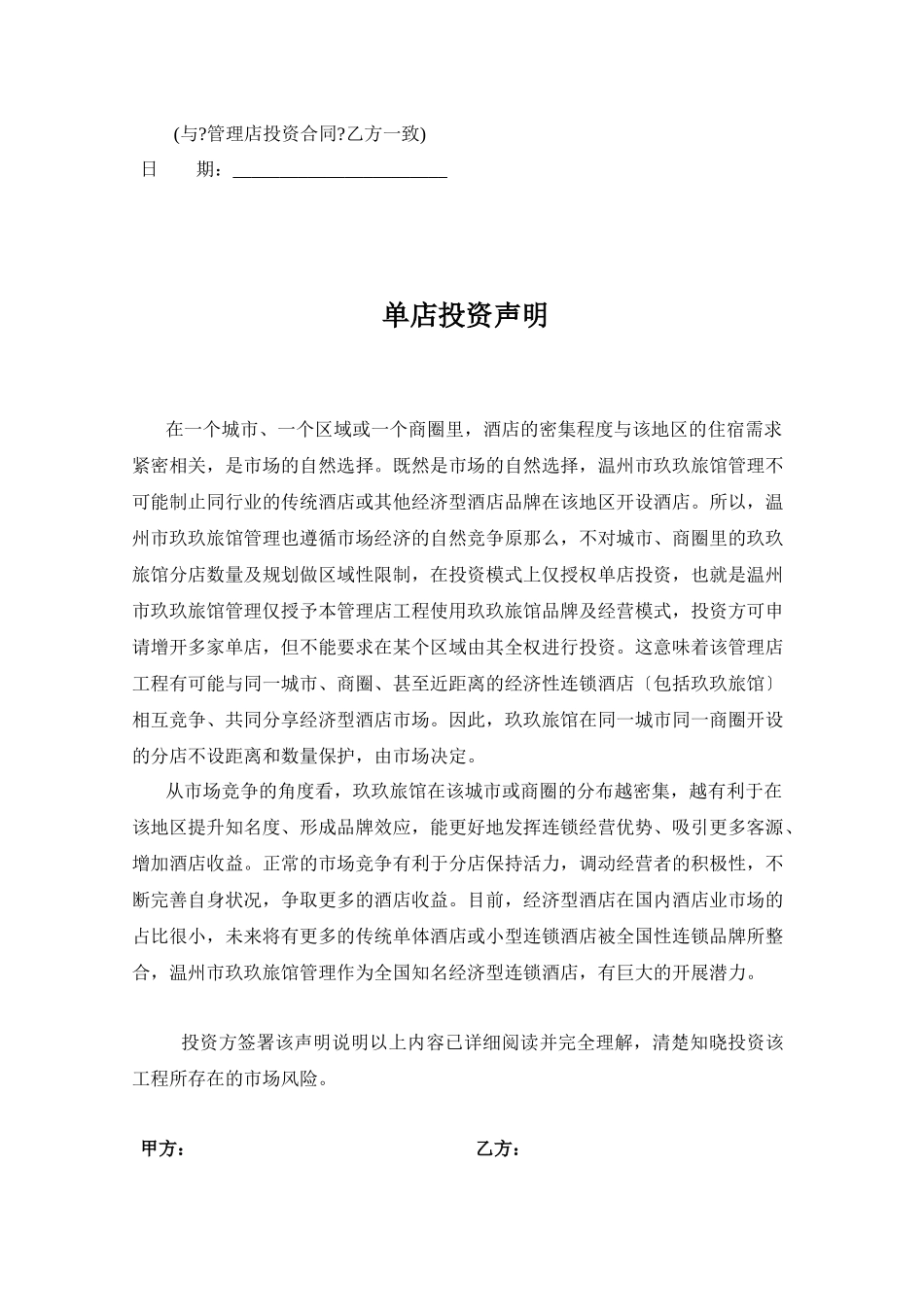 管理店投资合同_第3页