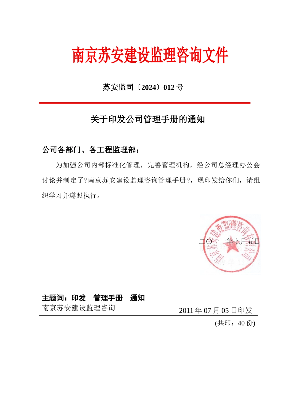 管理手册印发_第1页