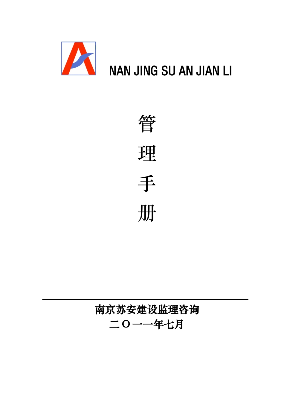 管理手册印发_第2页