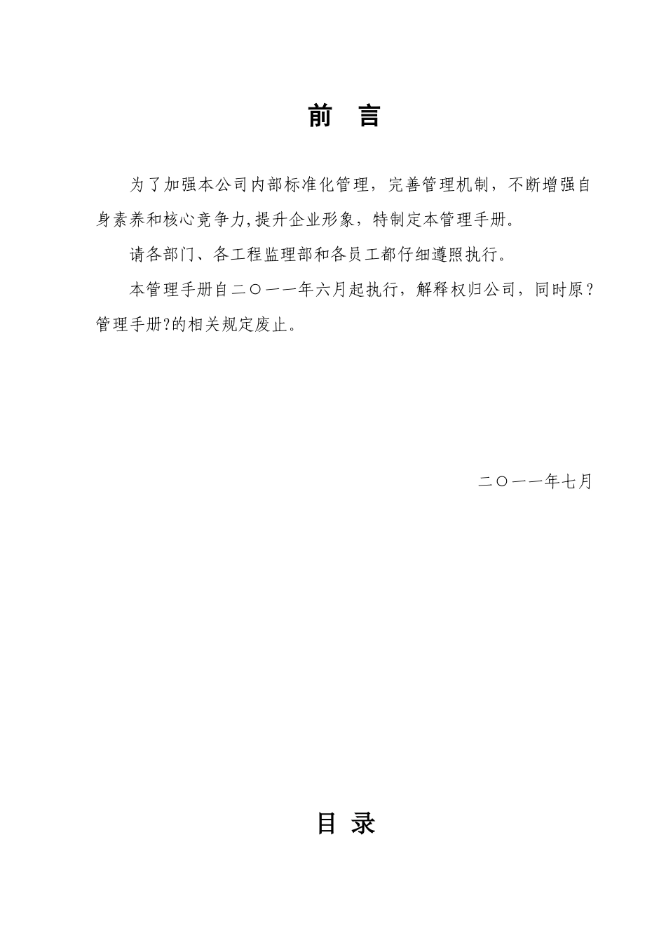 管理手册印发_第3页