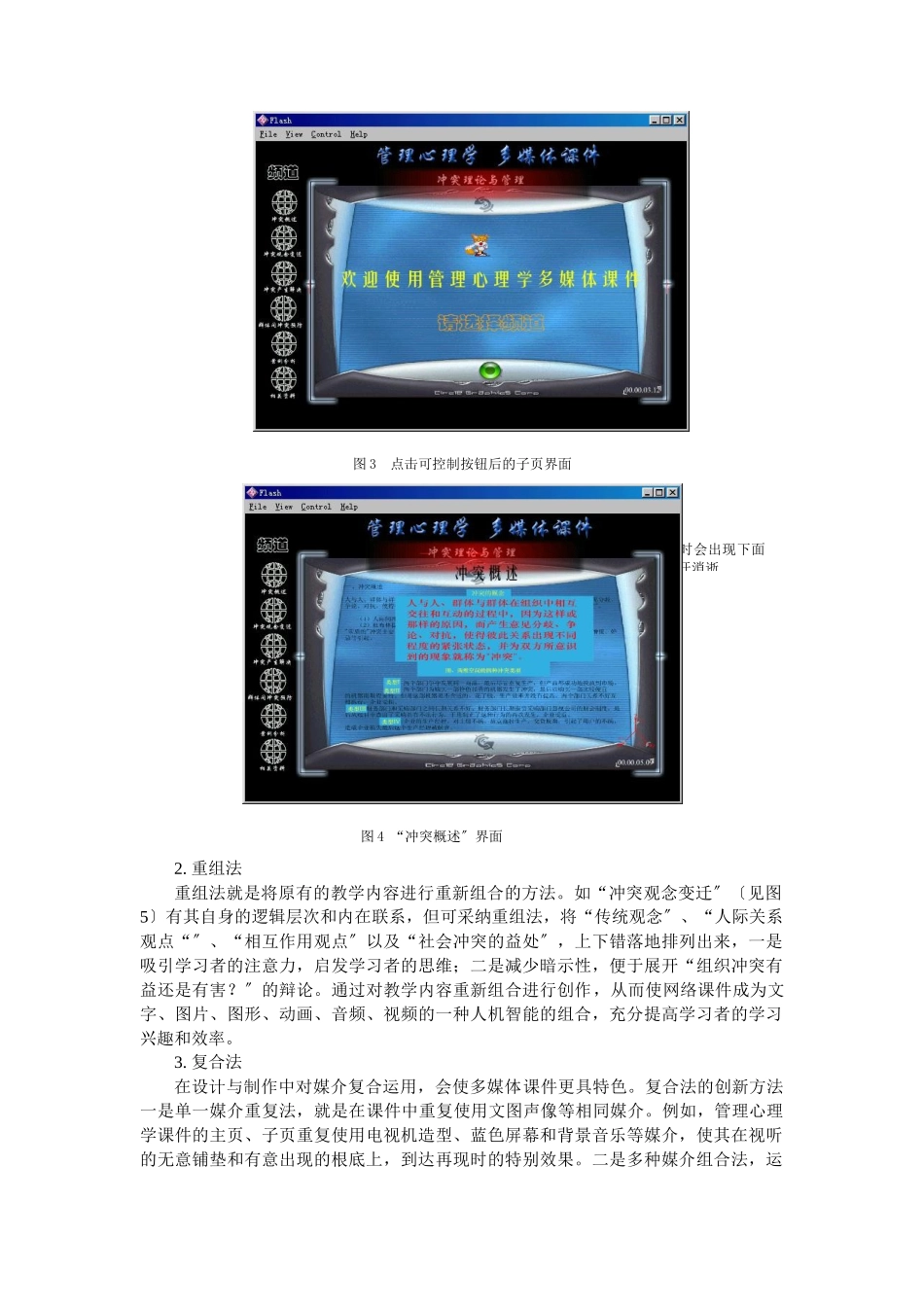 管理心理学网络多媒体课件的开发与制作_第3页