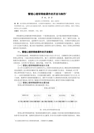 管理心理学网络多媒体课件的开发与制作