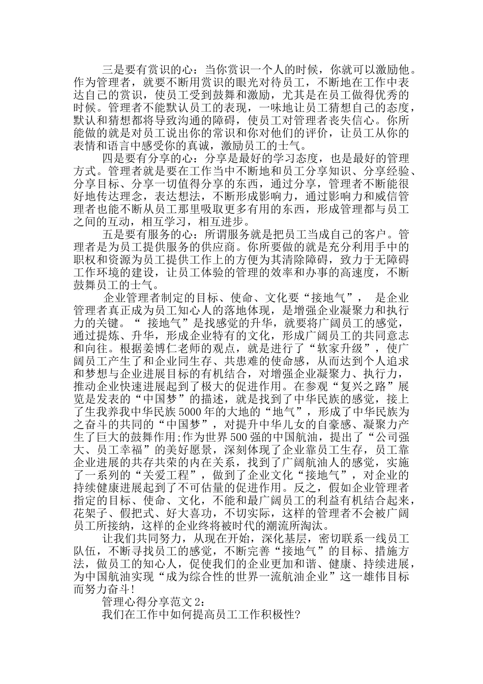 管理心得分享3篇范例_第2页