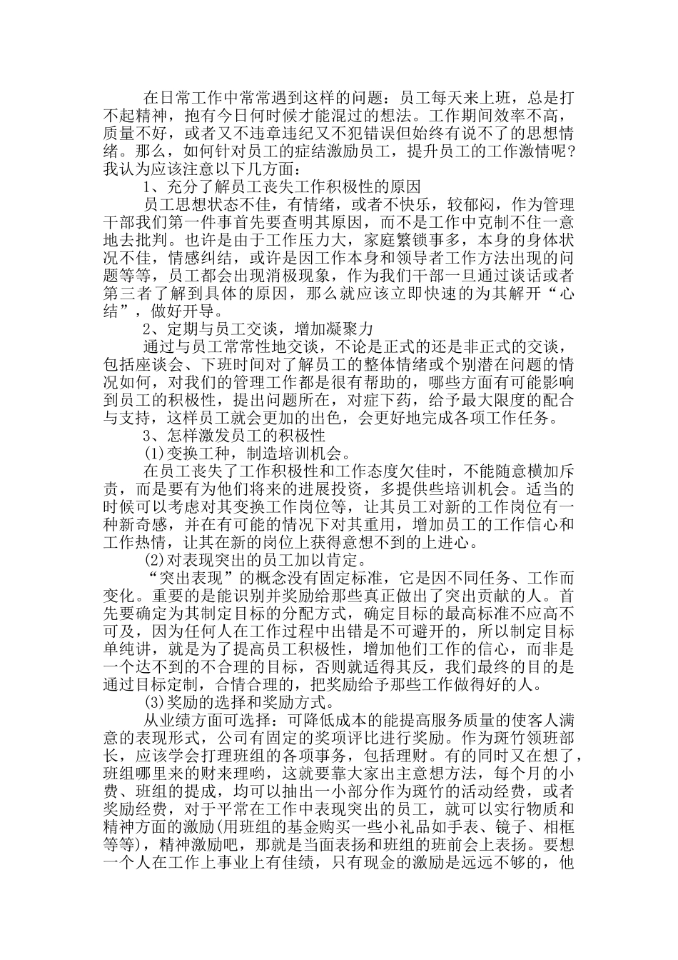 管理心得分享3篇范例_第3页