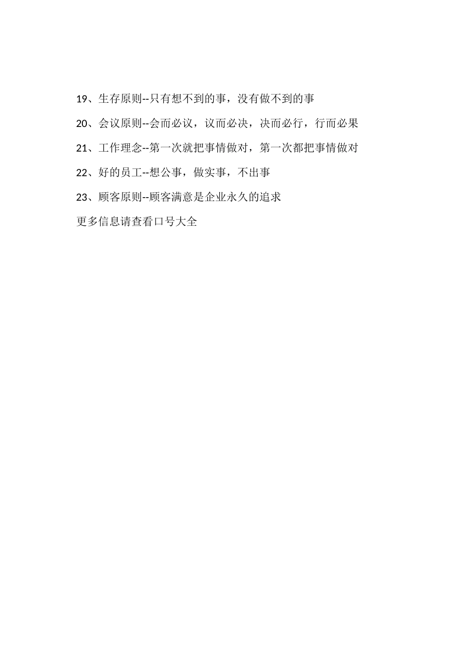 管理提升宣传标语口号_第2页