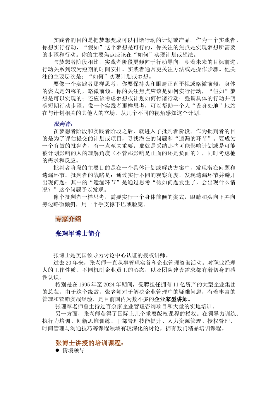 管理教练培训课程_第2页